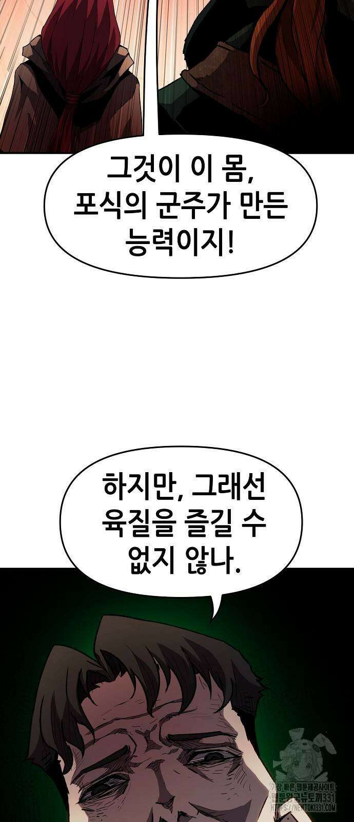 시한부 기사가 되었다 38화 14