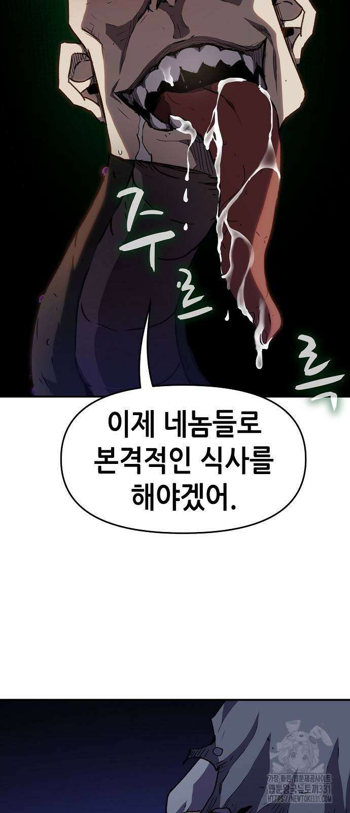 시한부 기사가 되었다 38화 15