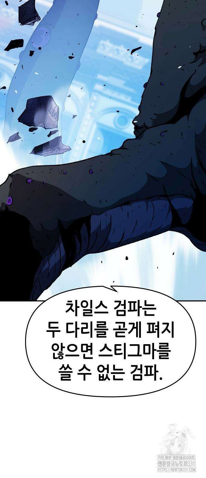 시한부 기사가 되었다 38화 19