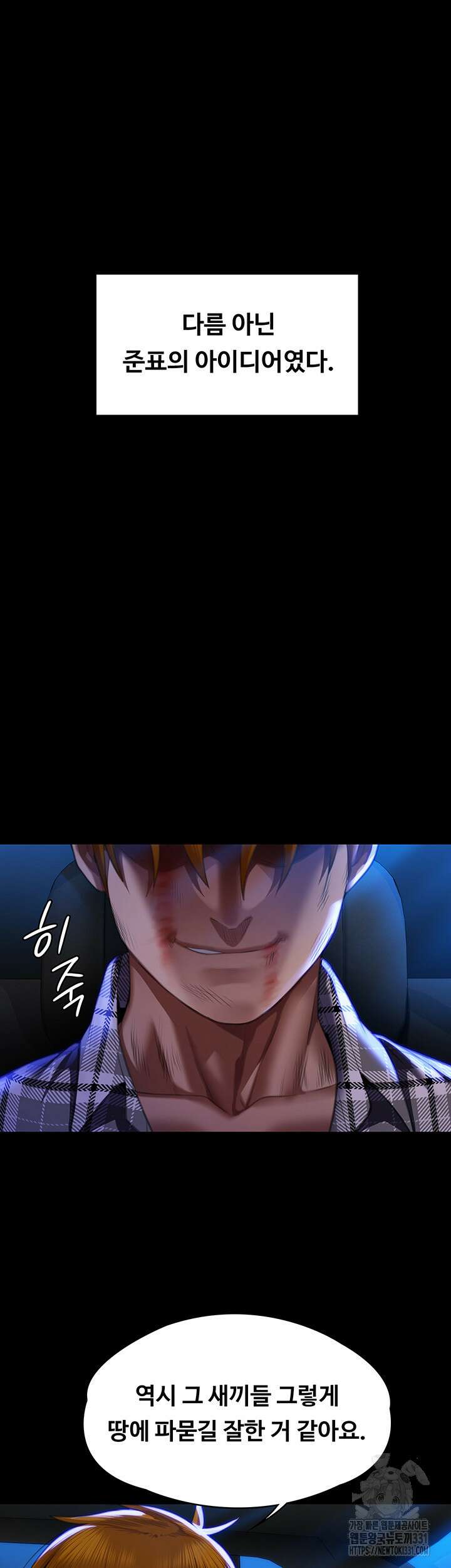 집주인 딸내미 313화 10