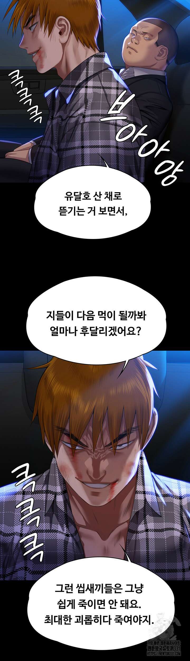 집주인 딸내미 313화 11