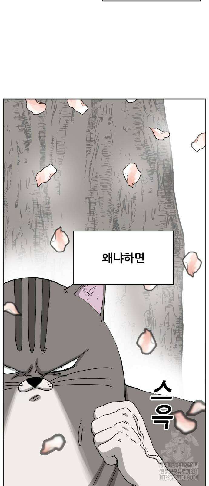 괴양이 40화 괴양이 40화 9