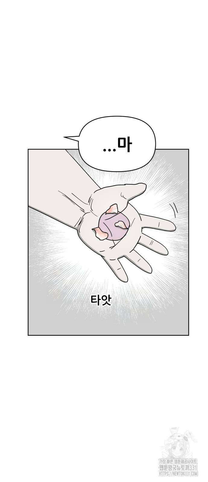 괴양이 40화 괴양이 40화 12