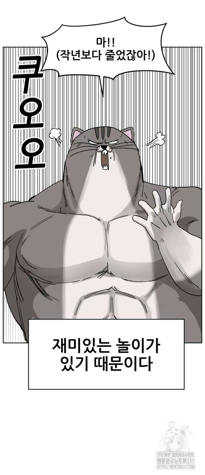 괴양이 40화 괴양이 40화 13