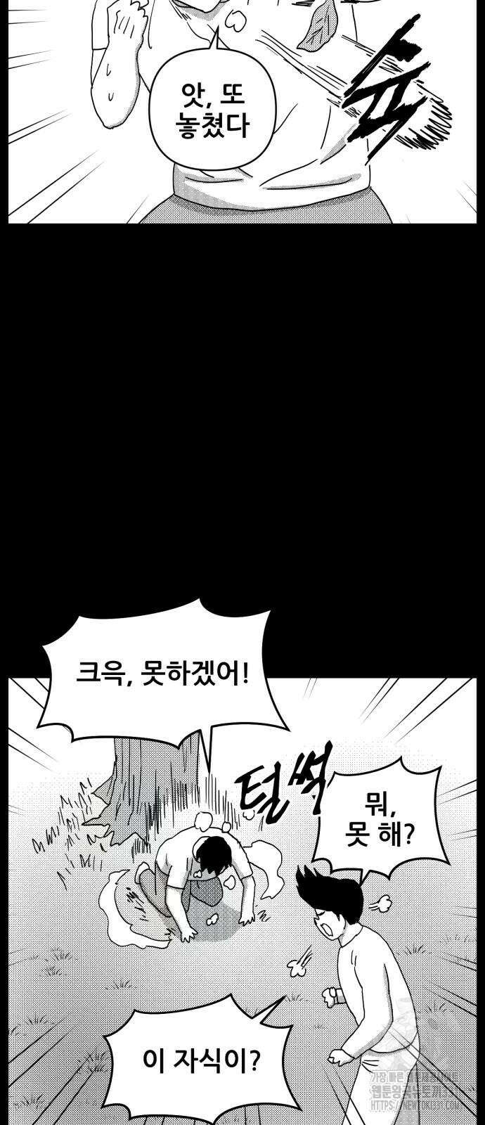 괴양이 40화 괴양이 40화 16