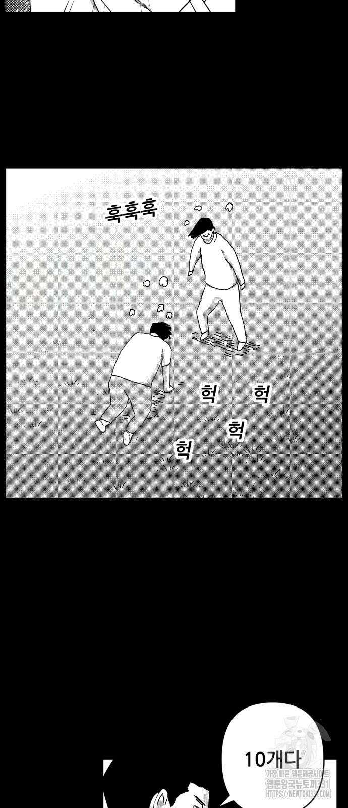 괴양이 40화 괴양이 40화 19