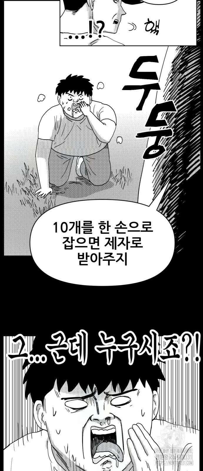 괴양이 40화 괴양이 40화 20