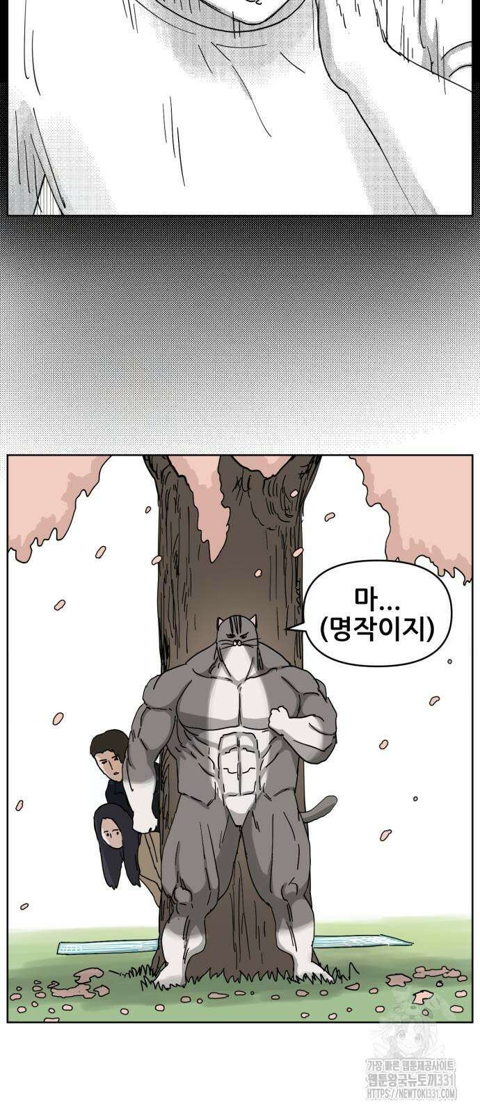 괴양이 40화 괴양이 40화 21