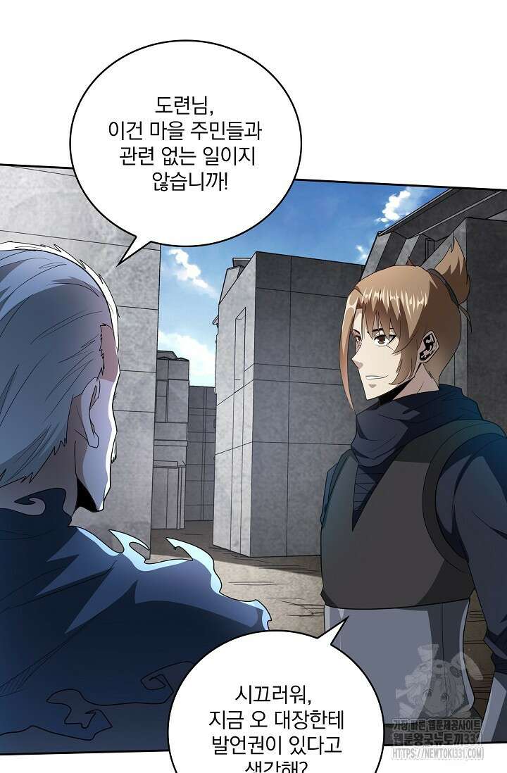 나홀로 무한 전직 68화 6