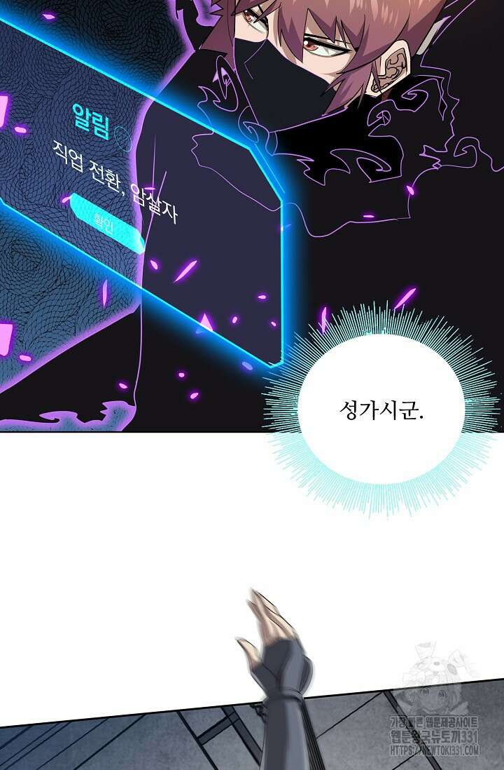 나홀로 무한 전직 68화 11