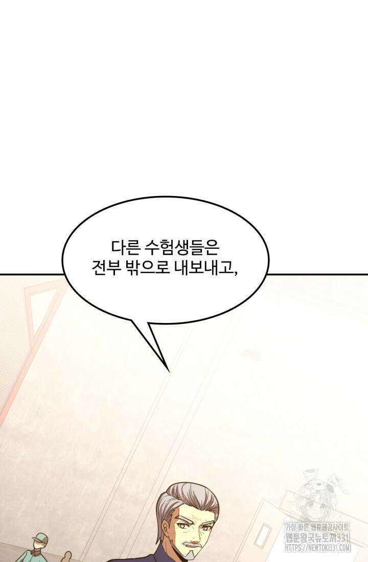 만년 후 미래에서 레벨업 64화 2