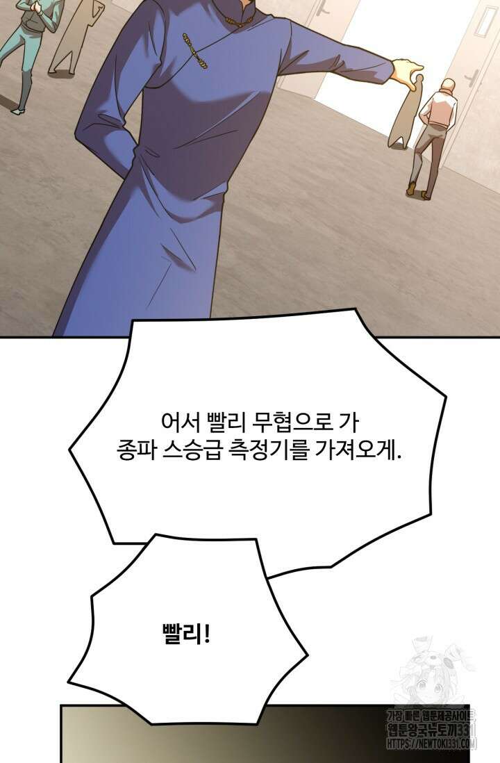 만년 후 미래에서 레벨업 64화 3