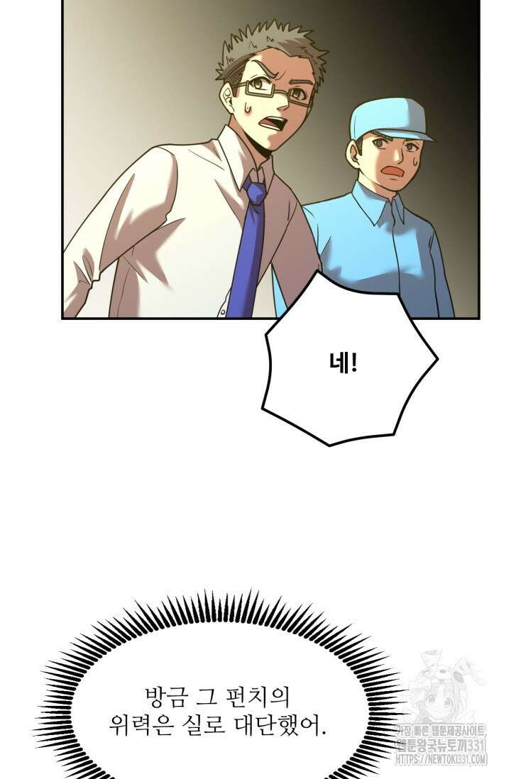 만년 후 미래에서 레벨업 64화 4