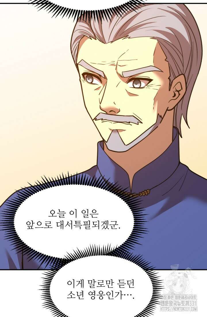 만년 후 미래에서 레벨업 64화 5