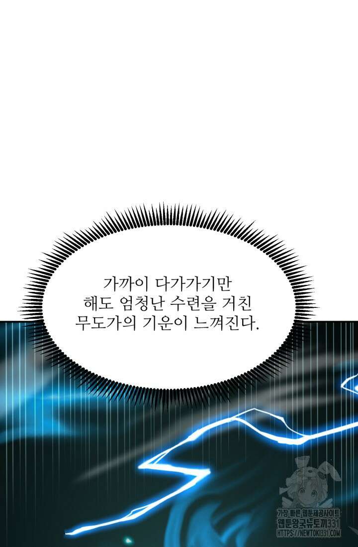 만년 후 미래에서 레벨업 64화 8