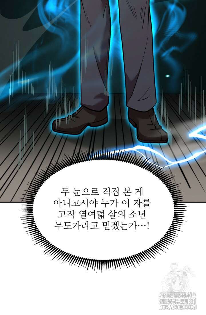 만년 후 미래에서 레벨업 64화 10