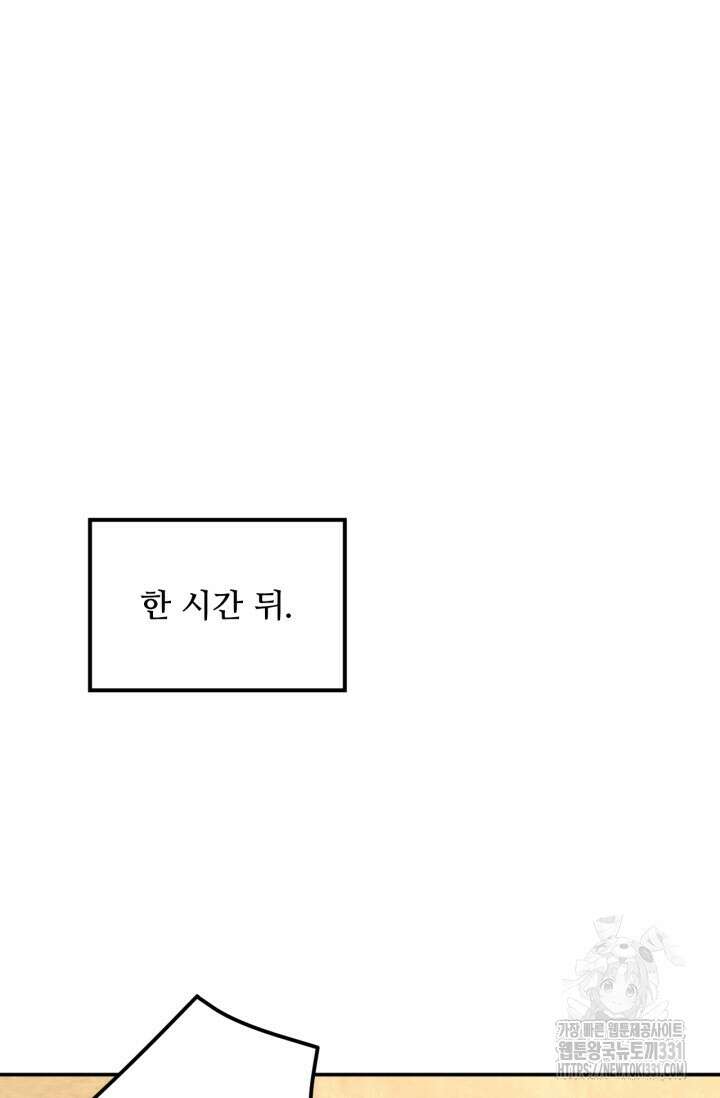 만년 후 미래에서 레벨업 64화 11