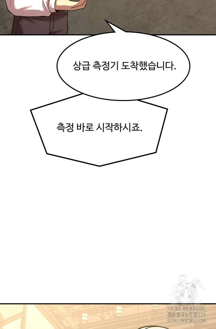 만년 후 미래에서 레벨업 64화 13