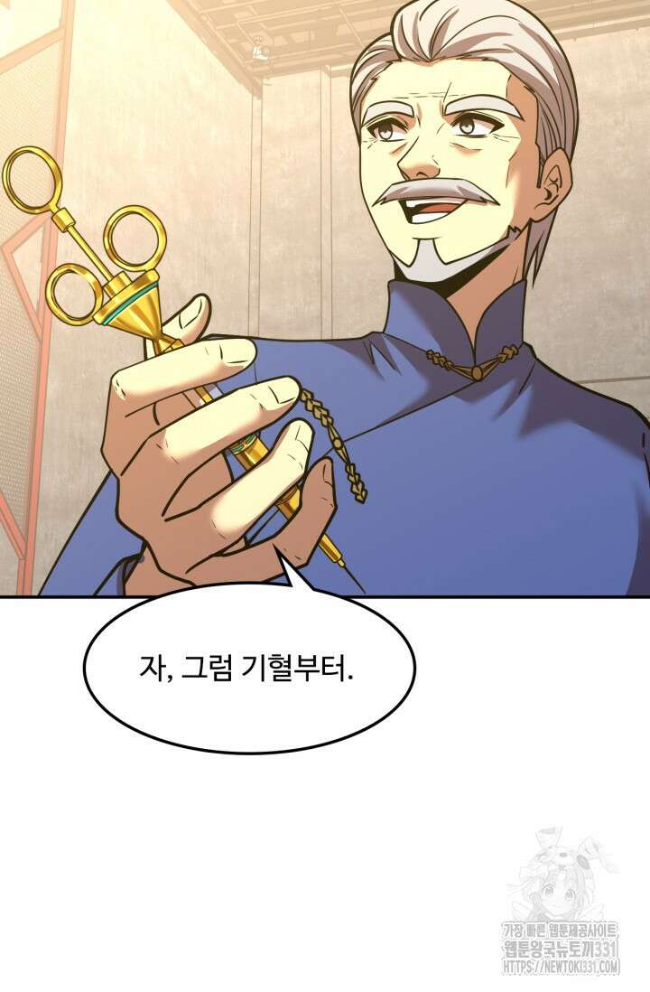 만년 후 미래에서 레벨업 64화 14