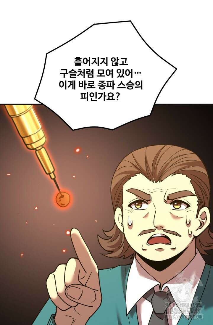 만년 후 미래에서 레벨업 64화 17