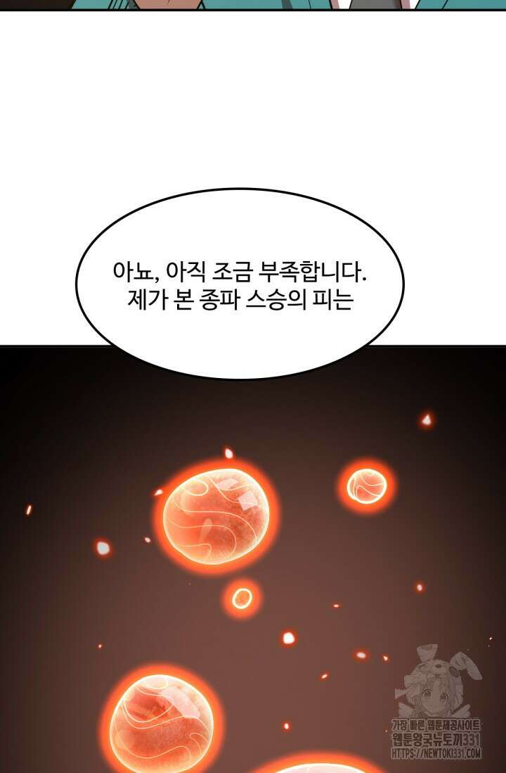 만년 후 미래에서 레벨업 64화 18