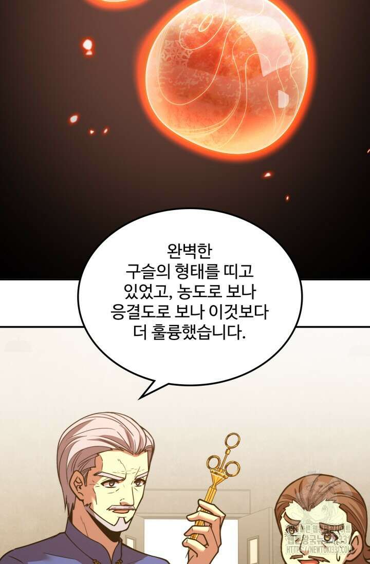 만년 후 미래에서 레벨업 64화 19