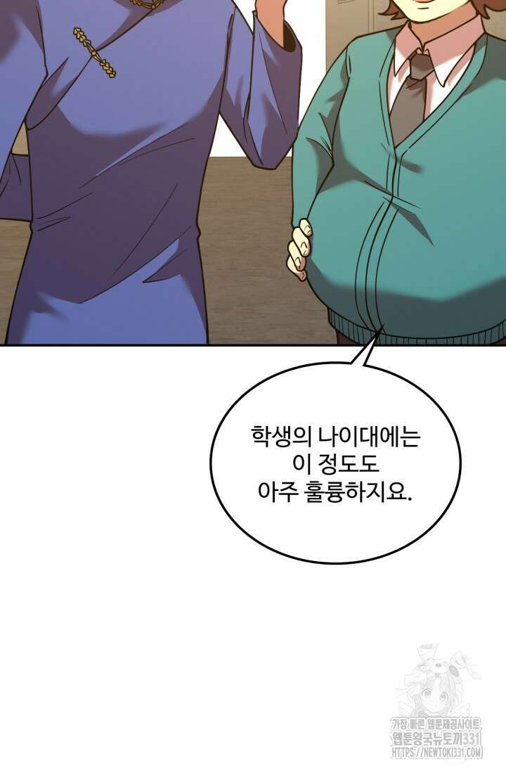 만년 후 미래에서 레벨업 64화 20