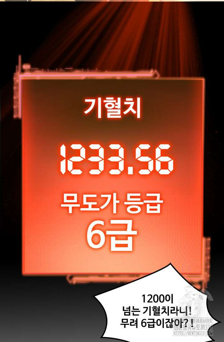 만년 후 미래에서 레벨업 64화 22