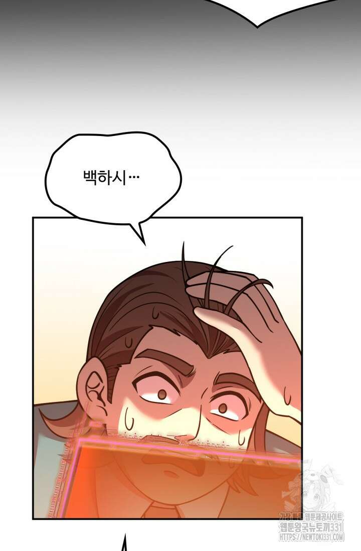 만년 후 미래에서 레벨업 64화 23