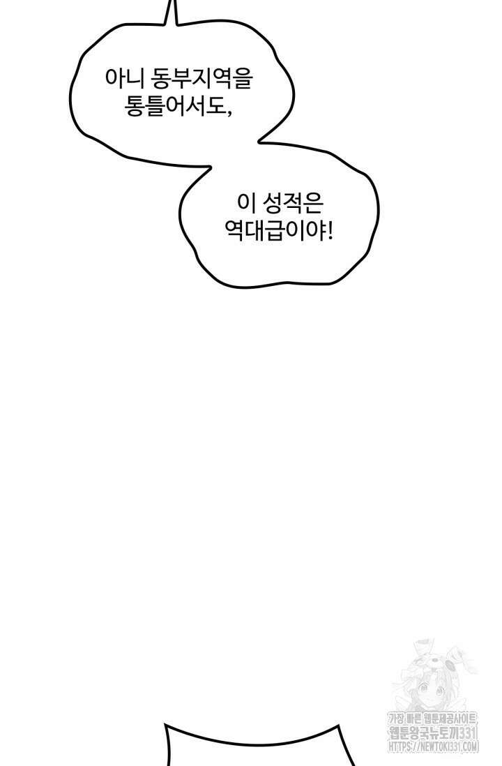 만년 후 미래에서 레벨업 64화 24