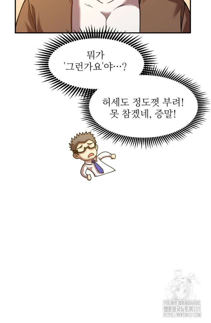 만년 후 미래에서 레벨업 64화 27