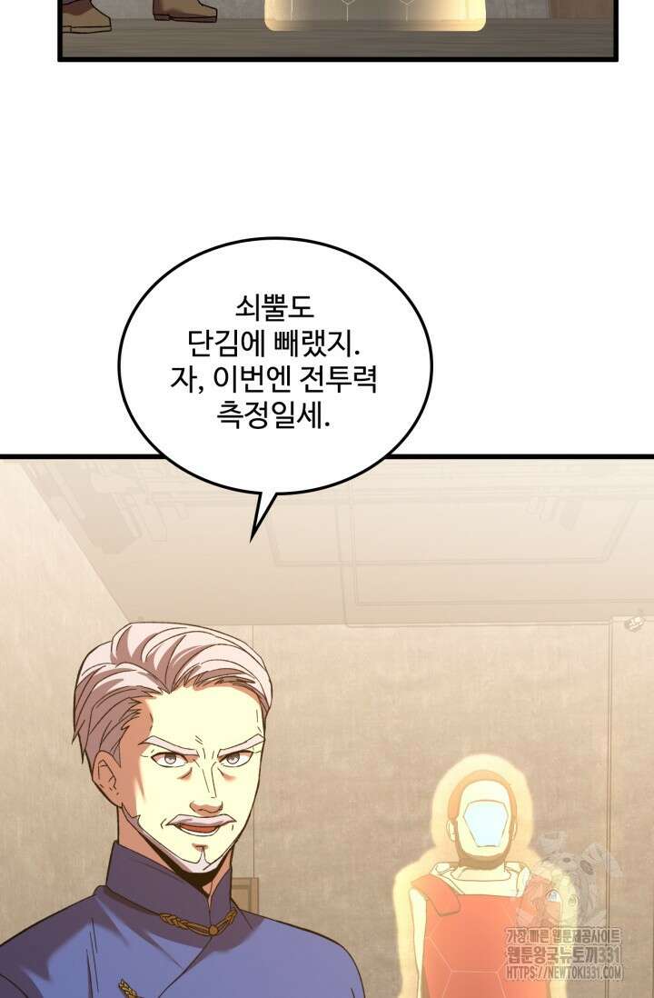 만년 후 미래에서 레벨업 64화 29