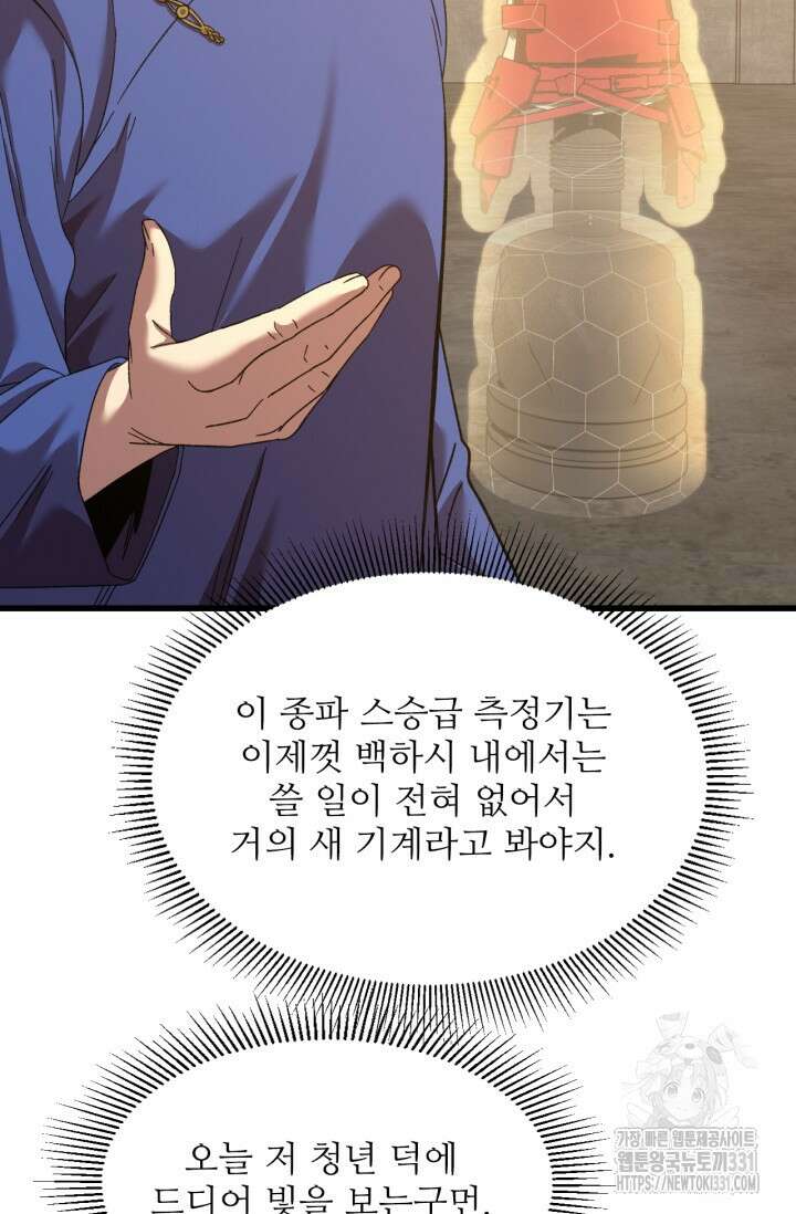 만년 후 미래에서 레벨업 64화 30