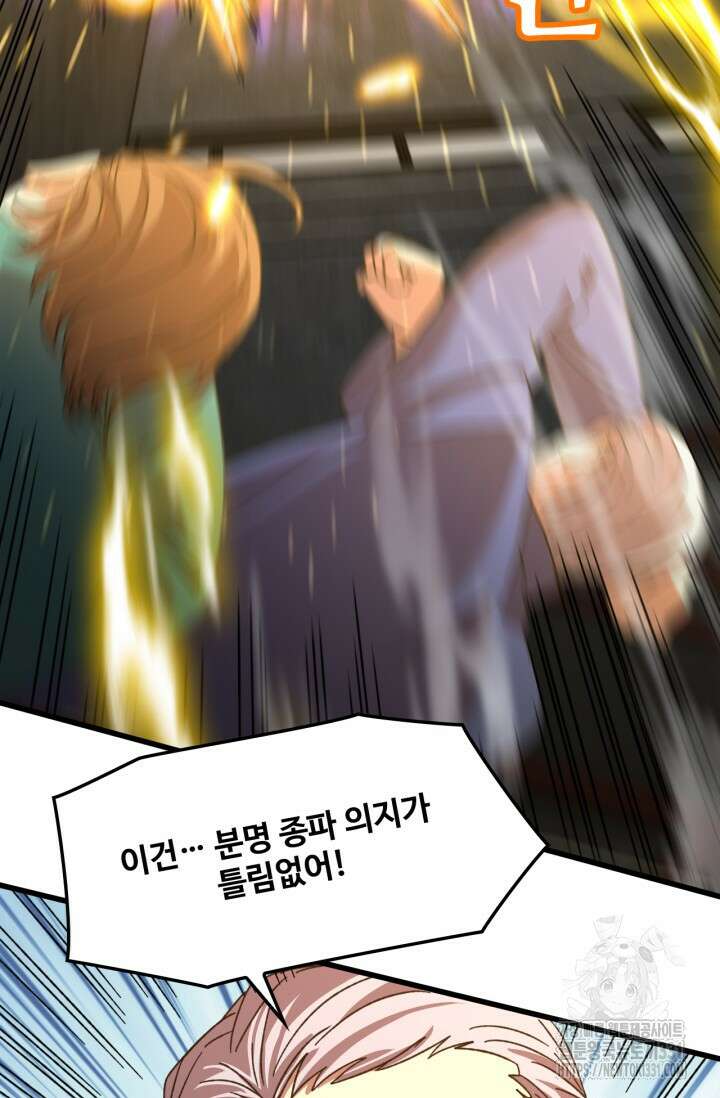 만년 후 미래에서 레벨업 64화 35