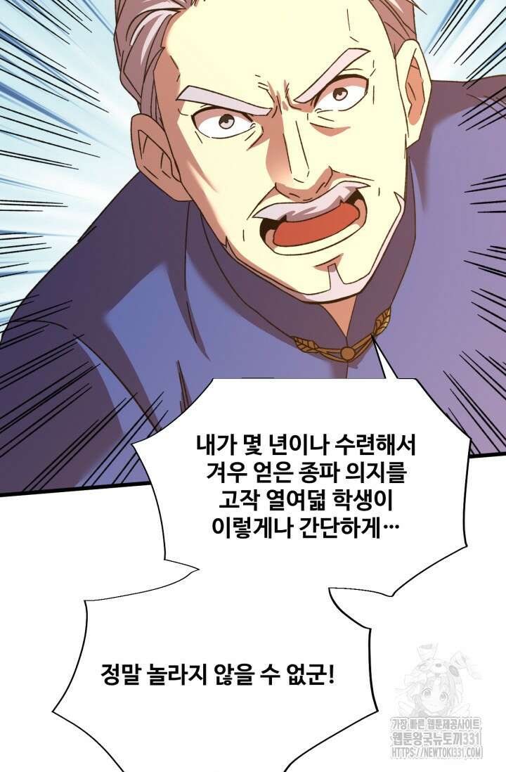 만년 후 미래에서 레벨업 64화 36