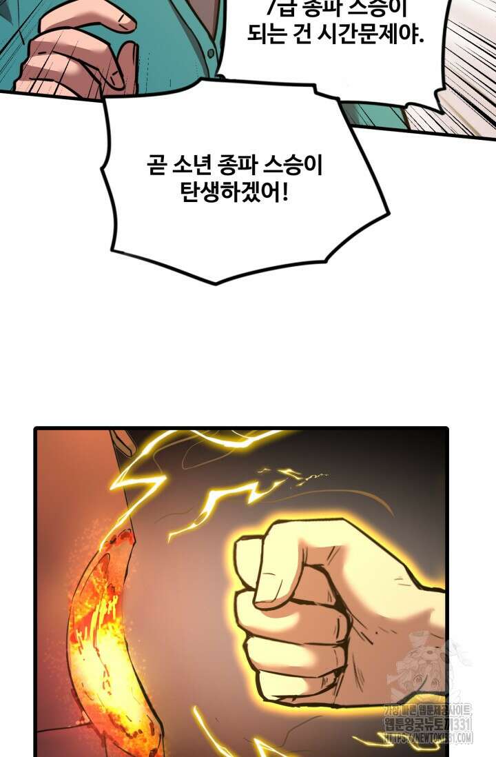 만년 후 미래에서 레벨업 64화 38