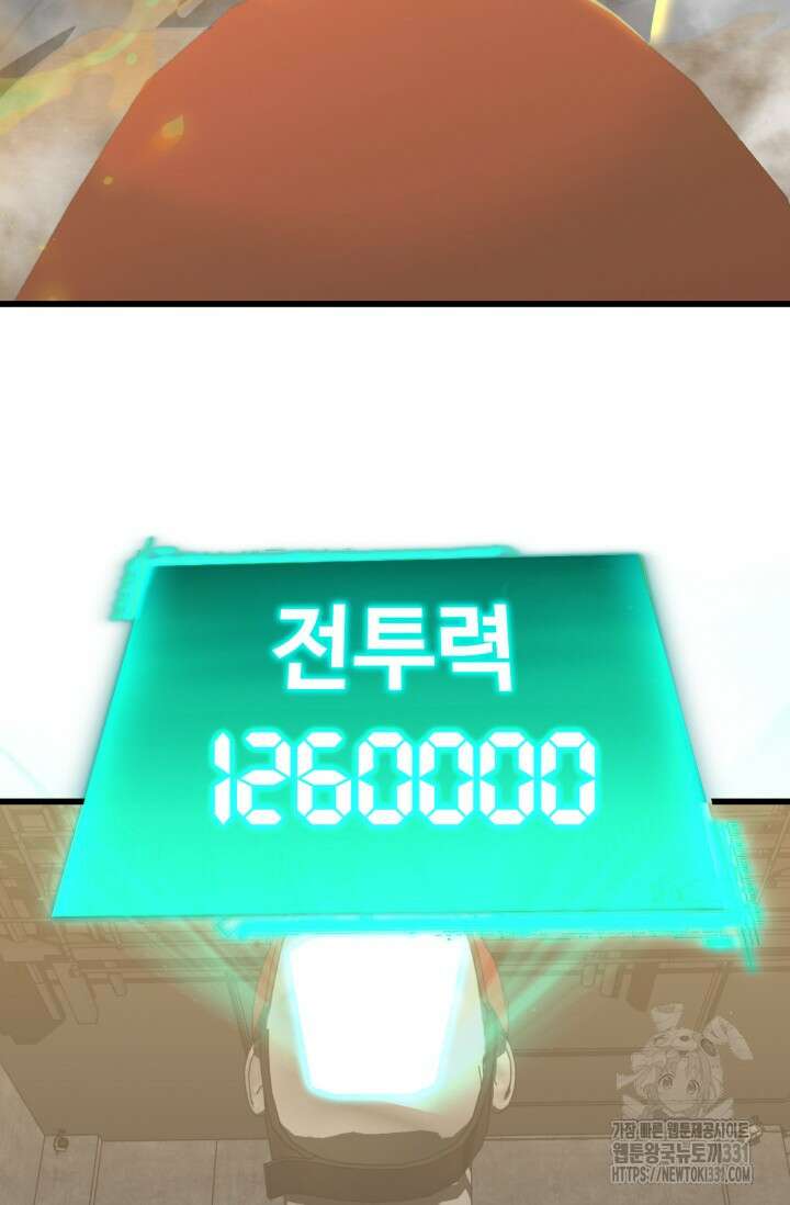 만년 후 미래에서 레벨업 64화 40