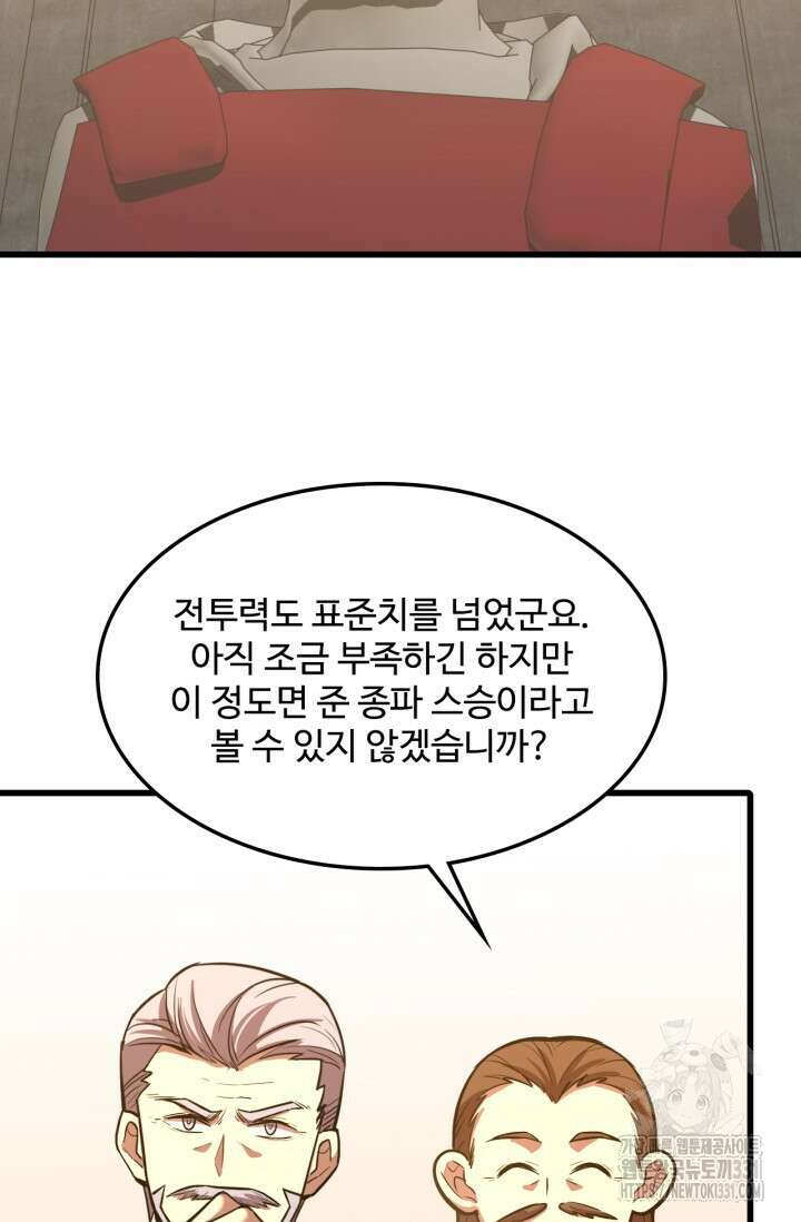 만년 후 미래에서 레벨업 64화 41