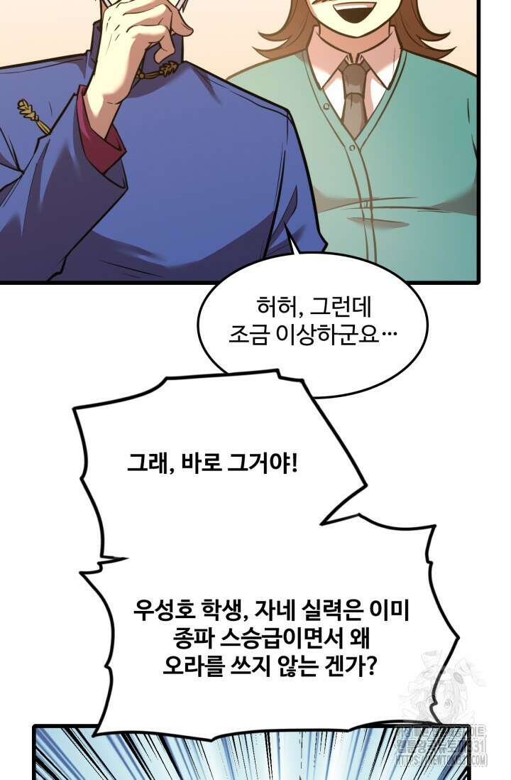만년 후 미래에서 레벨업 64화 42