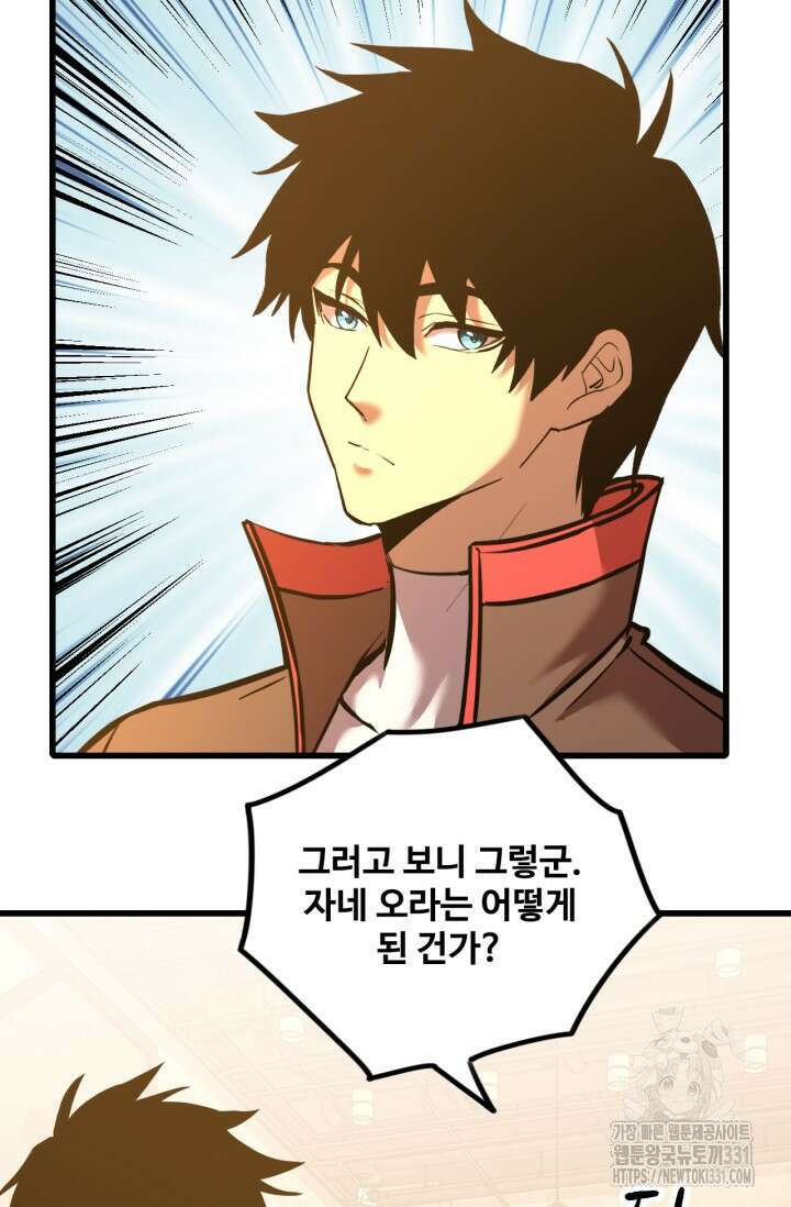 만년 후 미래에서 레벨업 64화 43