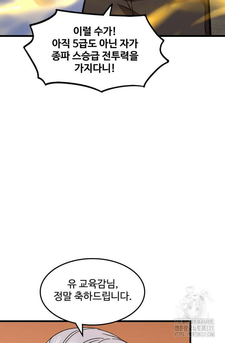 만년 후 미래에서 레벨업 64화 47