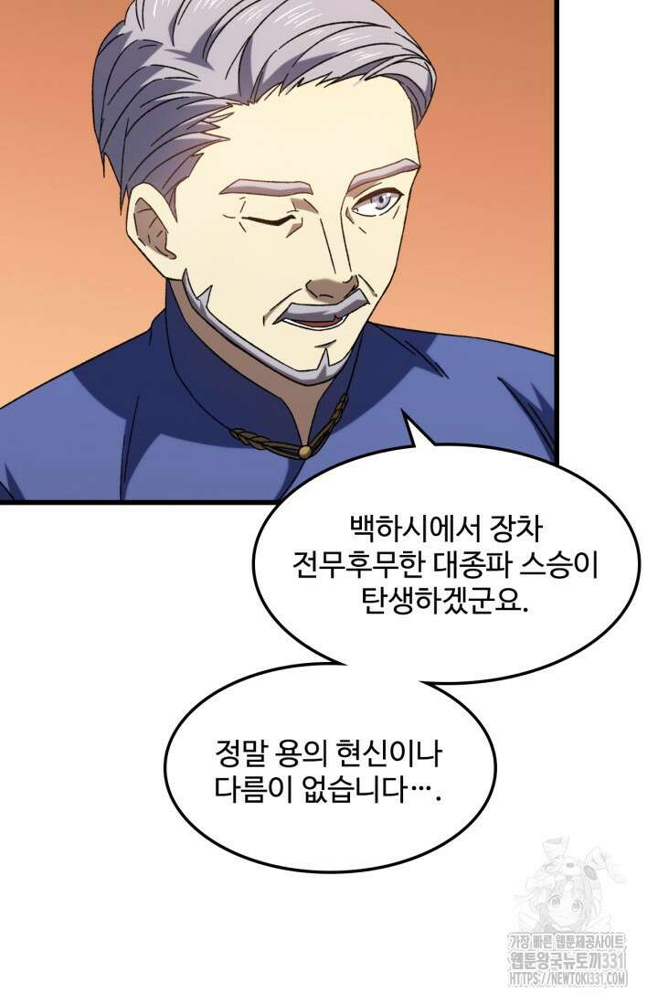 만년 후 미래에서 레벨업 64화 48