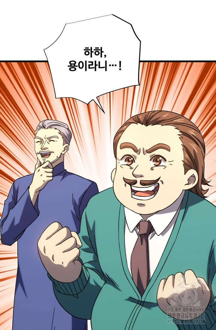 만년 후 미래에서 레벨업 64화 49