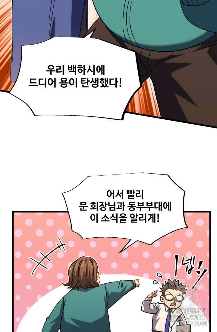 만년 후 미래에서 레벨업 64화 50