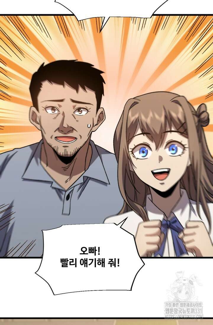 만년 후 미래에서 레벨업 64화 53