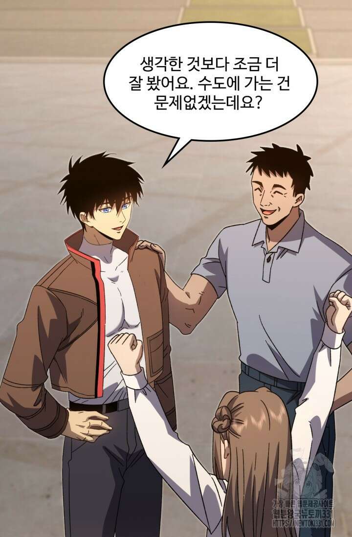 만년 후 미래에서 레벨업 64화 54