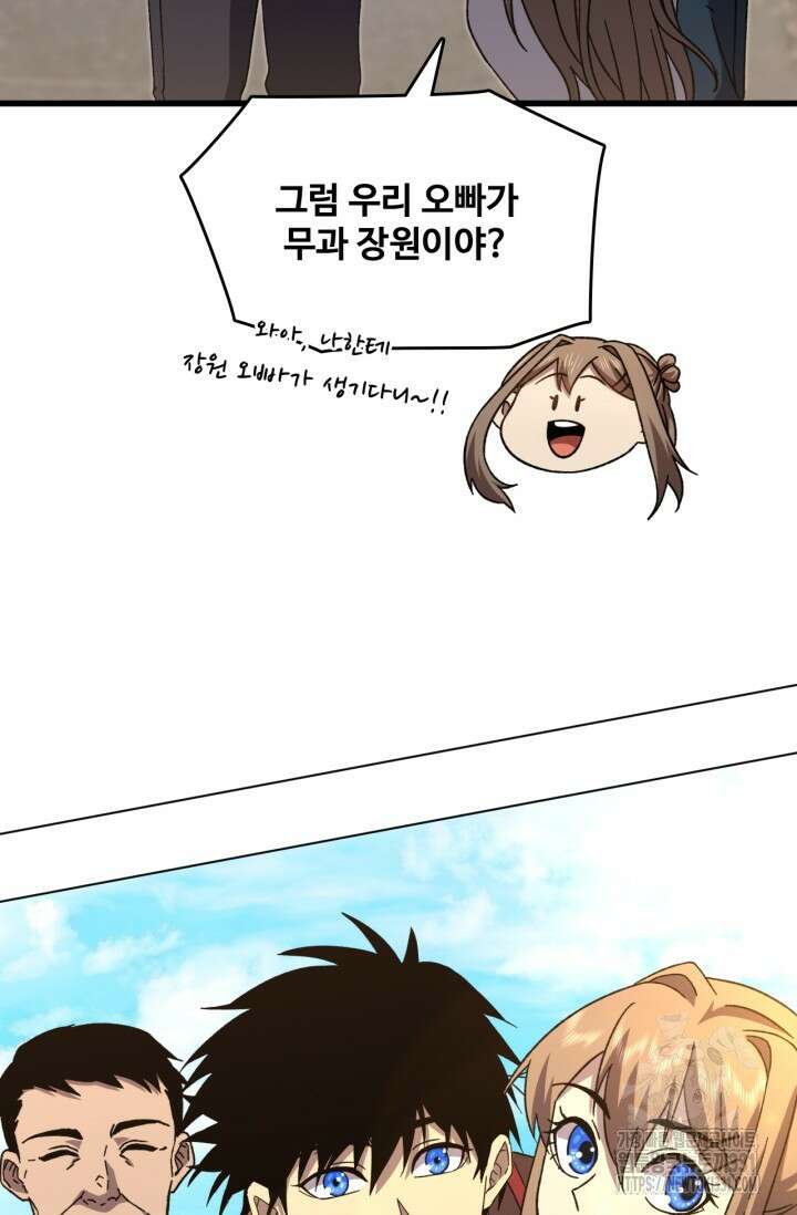 만년 후 미래에서 레벨업 64화 55