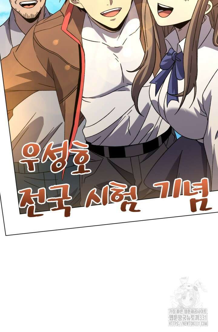 만년 후 미래에서 레벨업 64화 56