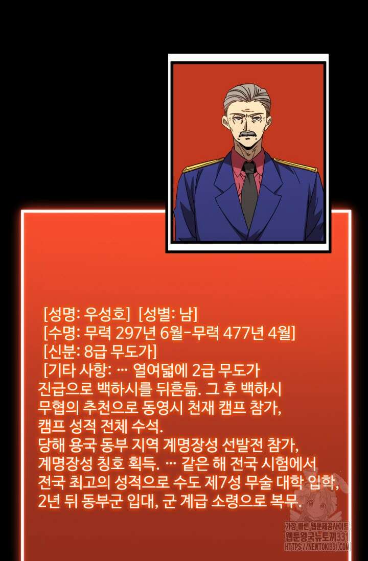 만년 후 미래에서 레벨업 64화 58