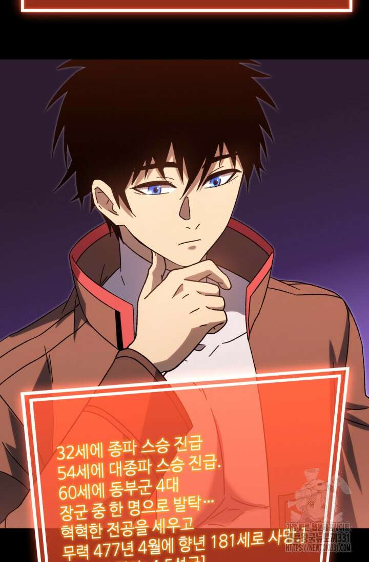 만년 후 미래에서 레벨업 64화 59